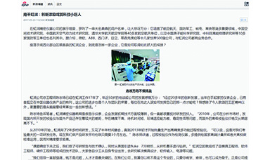 南平虹潤：創(chuàng)新激勵成就科技小巨人