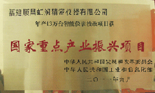 虹潤(rùn)公司獲批承擔(dān)國(guó)家中小企業(yè)發(fā)展專項(xiàng)資金項(xiàng)目、國(guó)家重點(diǎn)產(chǎn)業(yè)振興項(xiàng)目