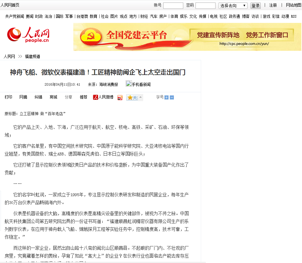 神舟飛船、微軟儀表福建造！工匠精神助閩企飛上太空走出國門——人民網(wǎng)