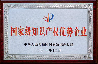 虹潤公司獲400多項專利、60項軟件登記并被國家知識產(chǎn)權局確定為國家級知識產(chǎn)權優(yōu)勢企業(yè)