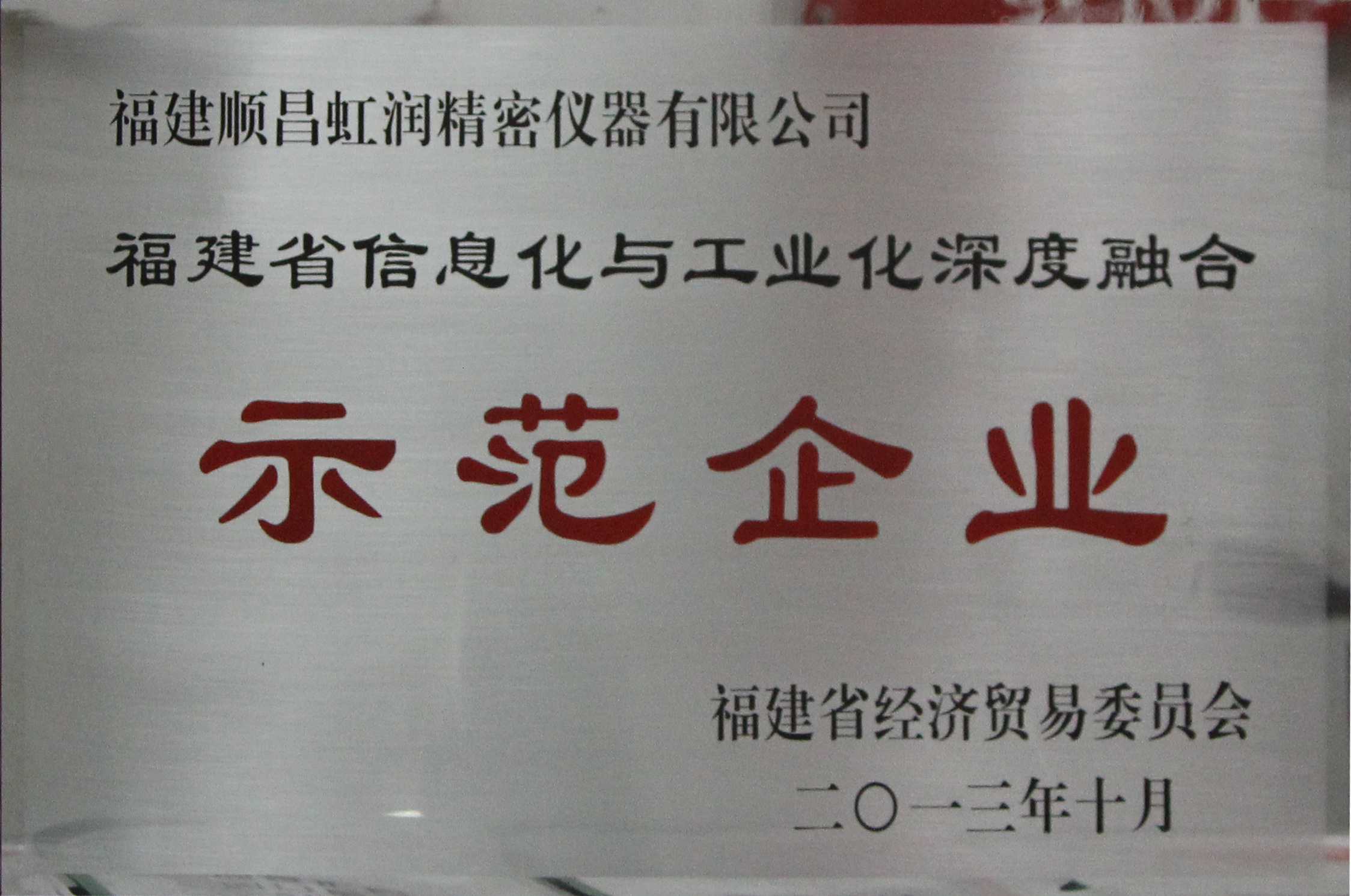 虹潤公司全面推進標準化、信息化與工業(yè)化三化融合建設
