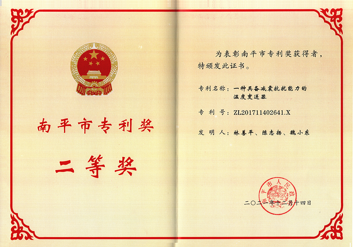 喜訊！虹潤公司獲得南平市專利獎