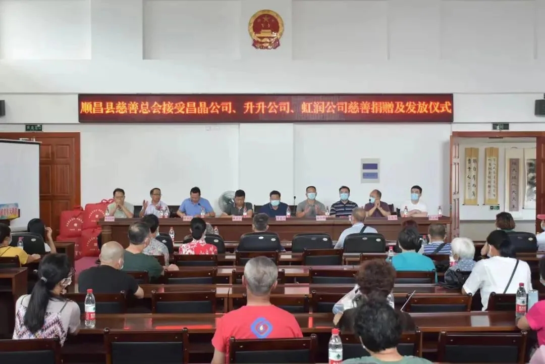 順昌縣慈善總會(huì)接受昌晶公司、升升公司、虹潤(rùn)公司慈善捐贈(zèng)及發(fā)放儀式