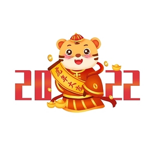 呼和浩特市錦美商貿有限公司祝大家新年快樂，虎虎生威！